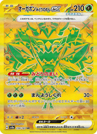 Türkisgrüne-Maske-Ogerpon-ex 234/187 Terastal Fest ex Pokémon Karte