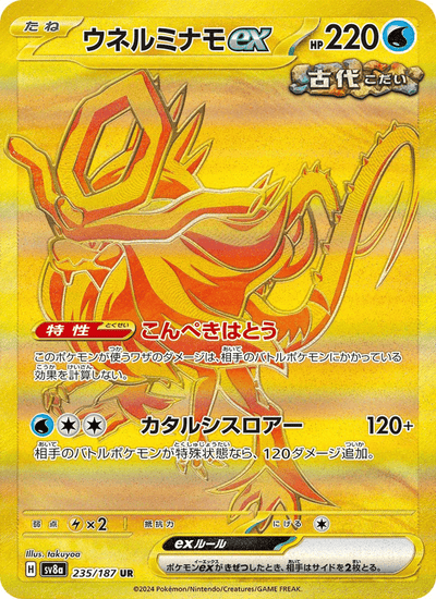 Windewoge-ex 235/187 Terastal Fest ex Pokémon Karte