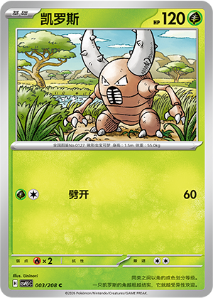 Pinsir 003/208 Terastal Grand Gathering Pokémon Karte