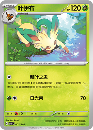 Folipurba 005/208 Terastal Grand Gathering Pokémon Karte