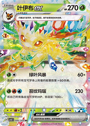 Folipurba-ex 006/208 Terastal Grand Gathering Pokémon Karte