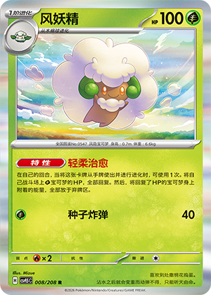 Elfun 008/208 Terastal Grand Gathering Pokémon Karte