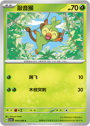 Chimpep 009/208 Terastal Grand Gathering Pokémon Karte