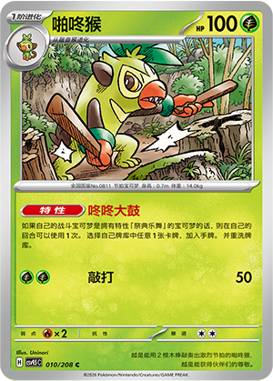 Chimstix 010/208 Terastal Grand Gathering Pokémon Karte