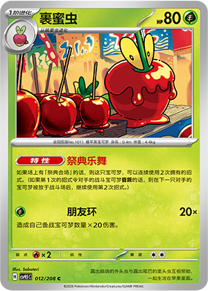 Sirapfel 012/208 Terastal Grand Gathering Pokémon Karte