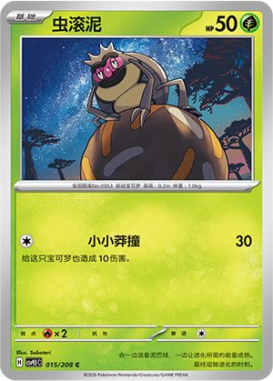Relluk 015/208 Terastal Grand Gathering Pokémon Karte