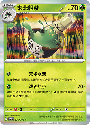 Fatalitcha 020/208 Terastal Grand Gathering Pokémon Karte