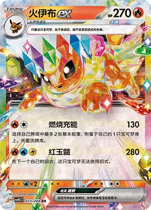 Flamara-ex 023/208 Terastal Grand Gathering Pokémon Karte