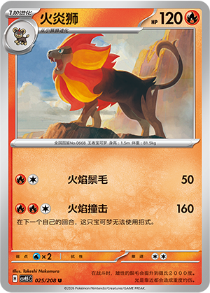 Pyroleo 025/208 Terastal Grand Gathering Pokémon Karte