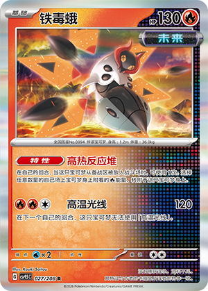 Eisenfalter 027/208 Terastal Grand Gathering Pokémon Karte