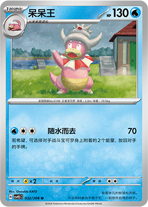 Laschoking 032/208 Terastal Grand Gathering Pokémon Karte