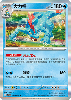 Impergator 039/208 Terastal Grand Gathering Pokémon Karte
