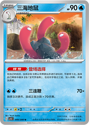 Schligdri 049/208 Terastal Grand Gathering Pokémon Karte