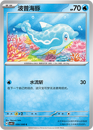 Normifin 050/208 Terastal Grand Gathering Pokémon Karte