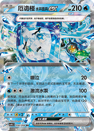 Brunnenmaske-Ogerpon-ex 056/208 Terastal Grand Gathering Pokémon Karte