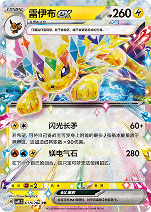 Blitza-ex 058/208 Terastal Grand Gathering Pokémon Karte