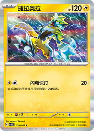 Zeraora 059/208 Terastal Grand Gathering Pokémon Karte