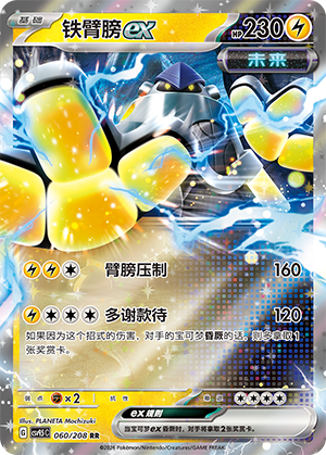 Eisenhand-ex 060/208 Terastal Grand Gathering Pokémon Karte