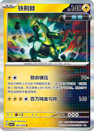 Eisendorn 061/208 Terastal Grand Gathering Pokémon Karte
