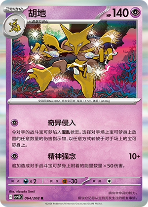 Simsala 064/208 Terastal Grand Gathering Pokémon Karte