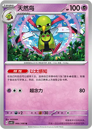 Xatu 066/208 Terastal Grand Gathering Pokémon Karte