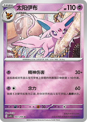Psiana 067/208 Terastal Grand Gathering Pokémon Karte
