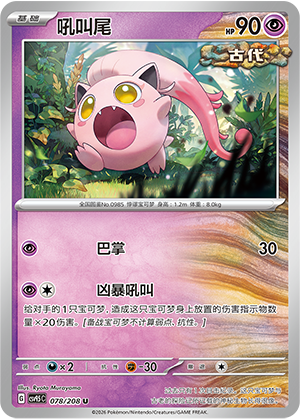 Brüllschweif 078/208 Terastal Grand Gathering Pokémon Karte