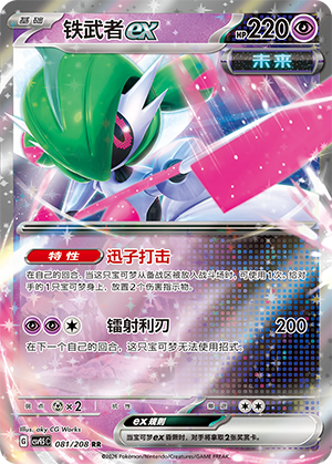 Eisenkrieger-ex 081/208 Terastal Grand Gathering Pokémon Karte