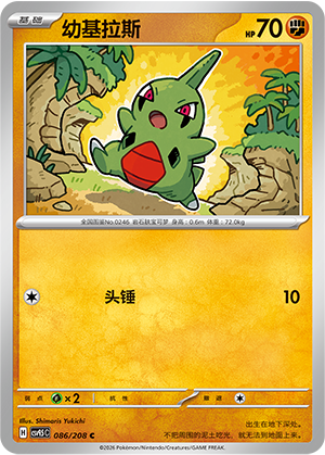 Larvitar 086/208 Terastal Grand Gathering Pokémon Karte
