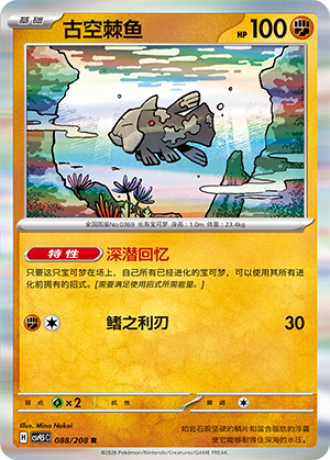 Relicanth 088/208 Terastal Grand Gathering Pokémon Karte