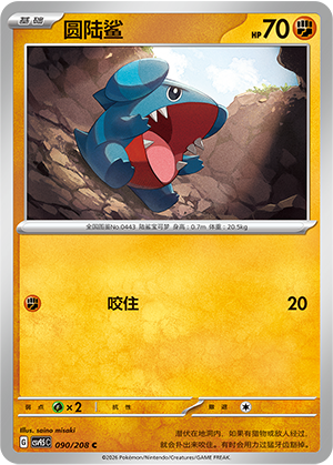 Kaumalat 090/208 Terastal Grand Gathering Pokémon Karte