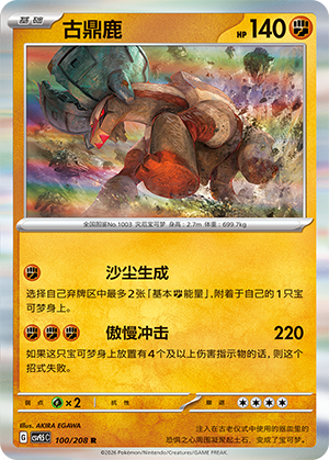 Dinglu 100/208 Terastal Grand Gathering Pokémon Karte