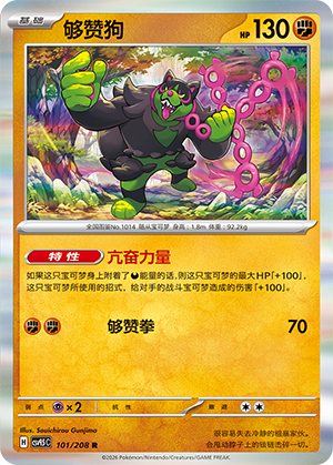 Boninu 101/208 Terastal Grand Gathering Pokémon Karte