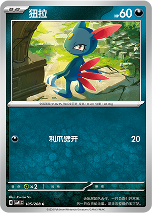 Sniebel 105/208 Terastal Grand Gathering Pokémon Karte