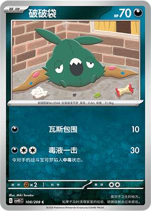 Unratütox 108/208 Terastal Grand Gathering Pokémon Karte