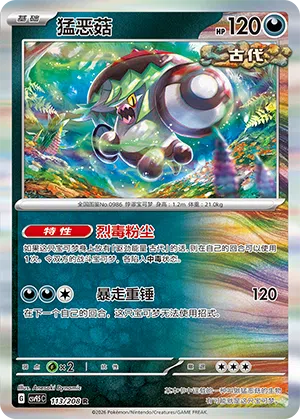 Wutpilz 113/208 Terastal Grand Gathering Pokémon Karte