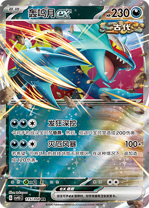 Donnersichel-ex 115/208 Terastal Grand Gathering Pokémon Karte