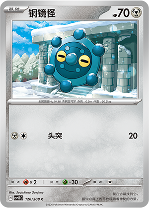 Bronzel 120/208 Terastal Grand Gathering Pokémon Karte