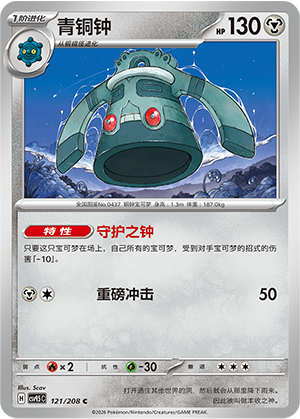 Bronzong 121/208 Terastal Grand Gathering Pokémon Karte