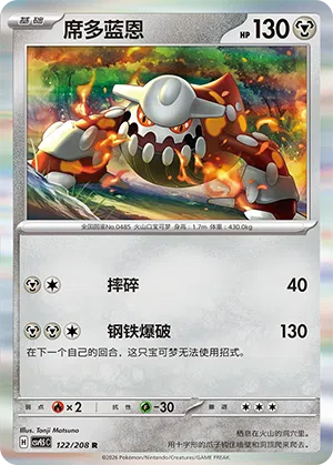 Heatran 122/208 Terastal Grand Gathering Pokémon Karte
