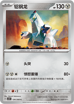 Duraludon 126/208 Terastal Grand Gathering Pokémon Karte