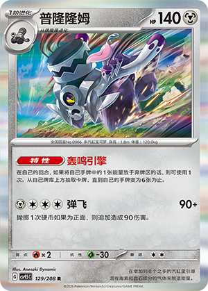 Knattatox 129/208 Terastal Grand Gathering Pokémon Karte