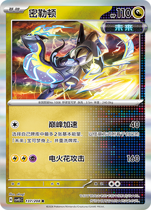 Miraidon 137/208 Terastal Grand Gathering Pokémon Karte