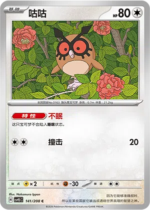 Hoothoot 141/208 Terastal Grand Gathering Pokémon Karte