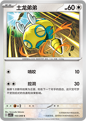 Dummisel 143/208 Terastal Grand Gathering Pokémon Karte