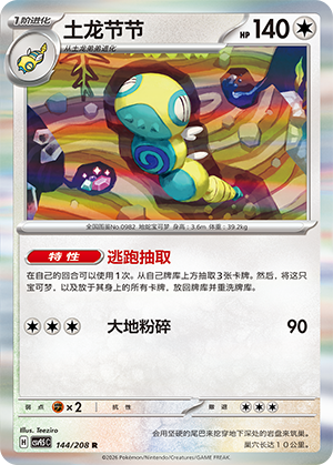 Dummimisel 144/208 Terastal Grand Gathering Pokémon Karte