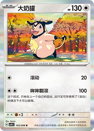 Miltank 145/208 Terastal Grand Gathering Pokémon Karte