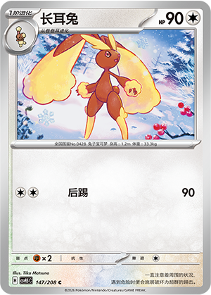 Schlapor 147/208 Terastal Grand Gathering Pokémon Karte