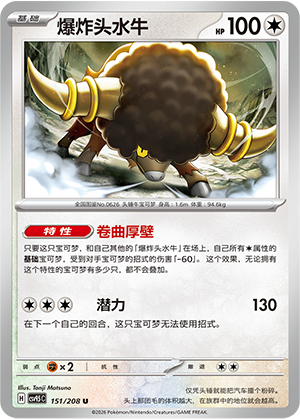Bisofank 151/208 Terastal Grand Gathering Pokémon Karte