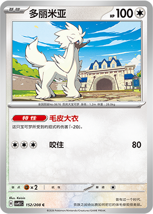 Coiffwaff 152/208 Terastal Grand Gathering Pokémon Karte